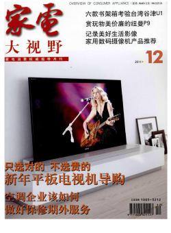 家电大视野期刊